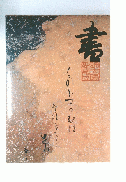 書　愛別職太版陽