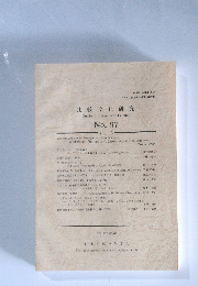 比較文化研究　No. 97