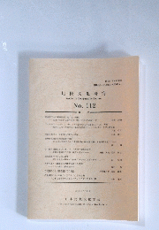比較文化研究　No. 112