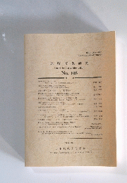 比較文化研究　No. 108