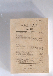 比較文化研究　No. 102