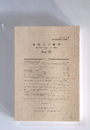比較文化研究　No.95