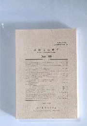 比較文化研究　No. 89