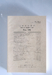 比較文化研究　No. 106