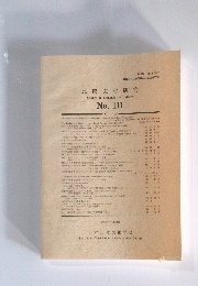比較文化研究　No. 111