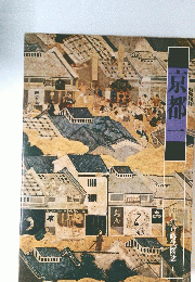 京都一