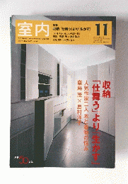 室内 11