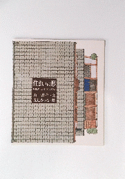 住まいの形