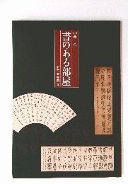 書のある部屋