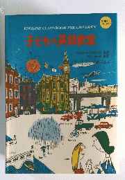 子どもの英語教室