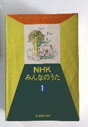みんなのうた　1