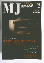 MJ　2011年2月号