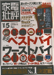家電 批評