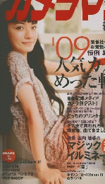 カメラマー　2009年12月号