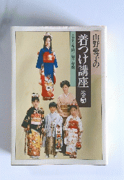 着つけ講座