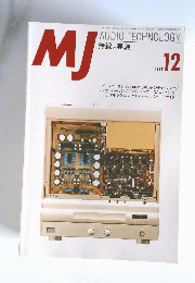 ＭＪ　1997年12月号