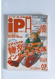 インターネット総合誌　2002年7月号