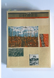 日本の歴史:8