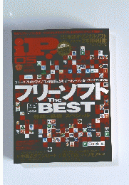 フリーソフト the best