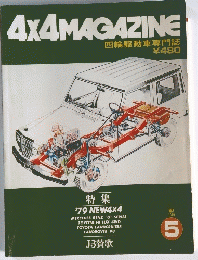4X4MAGAZINE 1979年5月号