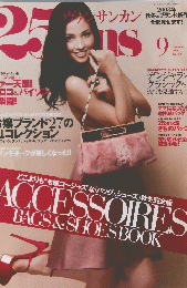 ACCESSOIRES　2008年9月号