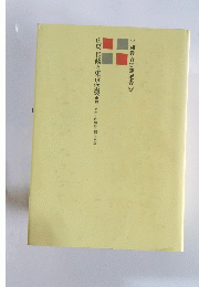 平和教育実践選書 3　広島・長崎と東京空襲