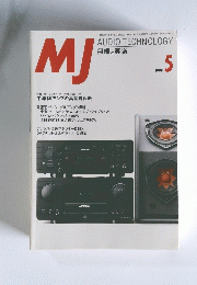 MJ　AUDIO TECHNOLOGY 　1998年5月号