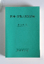 阪神・淡路大震災記録