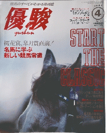優駿 1994年4月号
