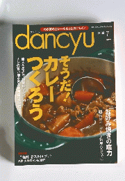 dancyu　2009年7月号