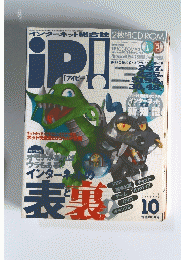 iP!　2002年10月号