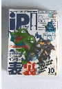 iP!　2002年10月号
