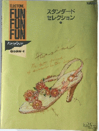 スタンダード セレクション