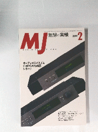 MJ　無線と実験　2001年2月1日発行