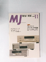 MJ　無線と実験 2001年11月号