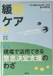 緩和　ケア