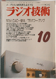 ラジオ技術　10