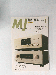 MJ　無線と実験　2001年1月号