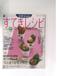 すてきレシピ　2005年夏号　No.36