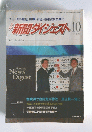 新聞ダイジェスト 2007年10月号