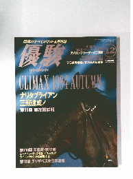 優駿　1994年12月号