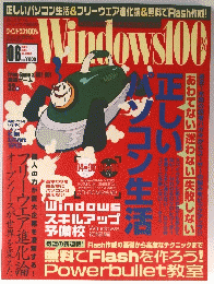 Windows100　2004年6月号