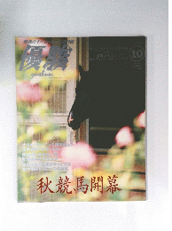 優駿　1995年10月号