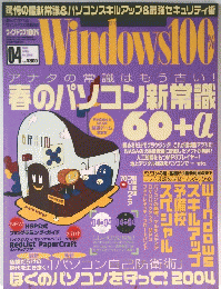 Windows100　2004年4月号