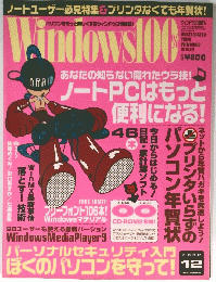 ウィンドウズ100%　2002年12月号