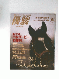 優駿　1995年6月号