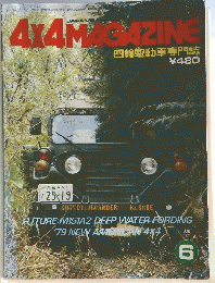 4X4MAGAZINE　1979年6月号