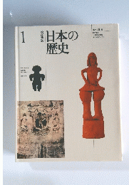 日本の歴史　１