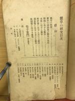 雑草の研究