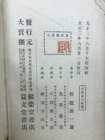 雑草の研究